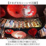 和傘 撮影用 和風 通販 舞踊傘 かさ 傘 長傘 和装 和 鮮やか きれいめ 綺麗め 写真 撮影 写真撮影 装飾 飾り 和柄 レディース 演出 舞台 小道具 置物 置き物 舞踊用品 インテリア