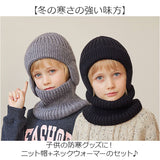 ニット帽 キッズ ネックウォーマー付き 通販 帽子 耳あて付き帽子 ふわふわ 防寒 女の子 男の子 暖かい 防風 あったか 子供用 アウトドア レジャー ネックガード 防寒対策 雪遊び