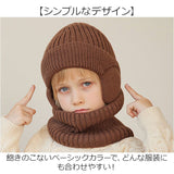 ニット帽 キッズ ネックウォーマー付き 通販 帽子 耳あて付き帽子 ふわふわ 防寒 女の子 男の子 暖かい 防風 あったか 子供用 アウトドア レジャー ネックガード 防寒対策 雪遊び