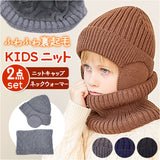 ニット帽 キッズ ネックウォーマー付き 通販 帽子 耳あて付き帽子 ふわふわ 防寒 女の子 男の子 暖かい 防風 あったか 子供用 アウトドア レジャー ネックガード 防寒対策 雪遊び