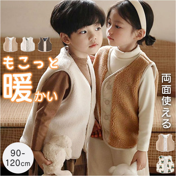 リバーシブル ベスト キッズ 通販 ボアベスト 羽織り 羽織 子供服 子ども服 ボタン 男の子 女の子 子供 こども 子ども もこもこ モコモコ アウター おしゃれ 男女兼用 ボア 冬 かわいい
