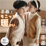 リバーシブル ベスト キッズ 通販 ボアベスト 羽織り 羽織 子供服 子ども服 ボタン 男の子 女の子 子供 こども 子ども もこもこ モコモコ アウター おしゃれ 男女兼用 ボア 冬 かわいい
