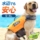 ライフジャケット ペット 犬用 通販 犬用ライフジャケット 救命胴衣 ジャケット 犬用ジャケット 犬服 犬用浮き輪 浮き輪 ペット服 ドッグウエア ドッグウェア 水害 夏 水遊び 海 川