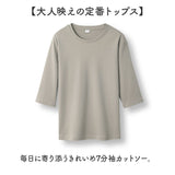 七分袖 tシャツ レディース 通販 カットソー 7分袖 トップス コットン 綿100% クルーネック 春 秋 冬 大きいサイズ きれいめ 無地 シンプル オフィス カジュアル 通勤 通学 かわいい