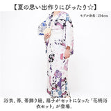 浴衣 セット 花柄 レディース 通販 ゆかた 着物 きもの 浴衣セット 着物セット 和服 女性浴衣 和装 和風 和 大人 女性用 女性 婦人用 かわいい 可愛い 温泉 旅館 観光 夏祭り 風呂 お祭り