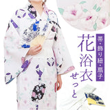 浴衣 セット 花柄 レディース 通販 ゆかた 着物 きもの 浴衣セット 着物セット 和服 女性浴衣 和装 和風 和 大人 女性用 女性 婦人用 かわいい 可愛い 温泉 旅館 観光 夏祭り 風呂 お祭り