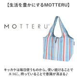 motteru エコバッグ 通販 ショッピングバッグ 保冷バッグ クーラーバッグ 保冷 肩掛け 手提げ 折り畳み 折りたたみ おしゃれ クルリト コンパクト お買い物 モッテル トート トートバッグ