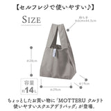 MOTTERU モッテル エコバッグ 折りたたみ 通販 エコバック コンパクト おりたたみ 折り畳み マチ 幅広 入れやすい 出しやすい 使いやすい トート 手提げ クルリト スクエアデリバッグ