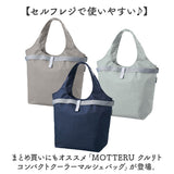 MOTTERU モッテル エコバッグ 折りたたみ 通販 エコバック コンパクト おりたたみ 折り畳み 買い物バッグ 買い物バック 入れやすい 出しやすい 使いやすい トート 手提げ クルリト