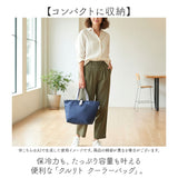 MOTTERU モッテル クーラーバッグ 保冷 通販 保冷バッグ 保冷バック クーラーバック エコバック エコバッグ 保冷トート ランチバッグ ランチバック お弁当バッグ お弁当バック お弁当