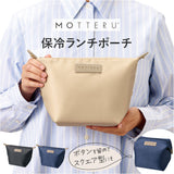 MOTTERU 保冷 ランチポーチ 通販 モッテル お弁当袋 保冷ランチバッグ 保冷ランチバック 弁当入れ 保冷バッグ 保冷ポーチ 保温 コンパクト スリム 可愛い かわいい 保冷温 無地 大人