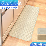キッチンマット 120cm ひんやり 冷感 通販 キッチン マット 洗える インテリアマット 玄関マット 室内 夏用 台所マット 足元マット マルチマット 48×120 120 48 滑り止め すべり止め