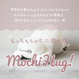 抱き枕 ぬいぐるみ 通販 ディズニー グッズ Mochi Hug! ミッキー ミニー ドナルド デイジー チップ デール プーさん マリー レディ ダンボ おしゃれ 枕 まくら マスコット ギフト キッズ