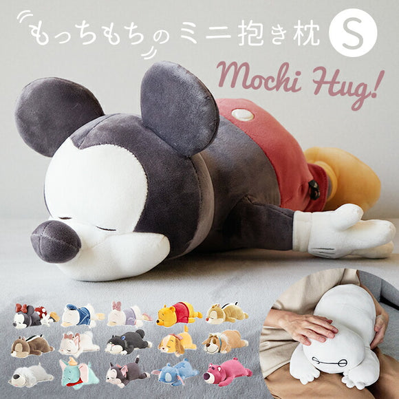 抱き枕 ぬいぐるみ 通販 ディズニー グッズ Mochi Hug! ミッキー ミニー ドナルド デイジー チップ デール プーさん マリー レディ ダンボ おしゃれ 枕 まくら マスコット ギフト キッズ