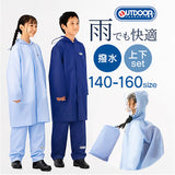 OUTDOOR PRODUCTS キッズ レインコート パンツ 通販 アウトドアプロダクツ 子供 子ども こども ランドセル リュック 雨具 収納袋付き レインウェア 小学生 上下セット 男の子 女の子