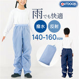 OUTDOOR PRODUCTS キッズレインパンツ 通販 レインウェア レインウエア こども 子ども 子供 レインズボン 雨具 雨衣 サイクル 男の子 女の子 小学生 小学校 収納袋付き 自転車 アウトドア