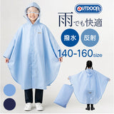 OUTDOOR PRODUCTS レインコート ポンチョ 通販 アウトドアプロダクツ キッズ レインポンチョ レインウェア 雨合羽 カッパ かっぱ こども 子ども 子供 雨具 女の子 男の子 小学生 小学校