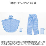 OUTDOOR PRODUCTS キッズレインポンチョ パンツ 通販 アウトドアプロダクツ キッズ ポンチョ 子供 子ども こども 雨具 収納袋付き レインウェア 小学生 上下セット 男の子 女の子