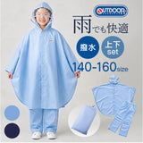OUTDOOR PRODUCTS キッズレインポンチョ パンツ 通販 アウトドアプロダクツ キッズ ポンチョ 子供 子ども こども 雨具 収納袋付き レインウェア 小学生 上下セット 男の子 女の子