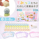 知育 おもちゃ 文字 通販 もじもじすみっコぐらし 知育玩具 練習 こども ひらがな 教育 知育おもちゃ 学習玩具 しりとり 文字当て タワーゲーム 子供 子ども 男の子 女の子 かわいい