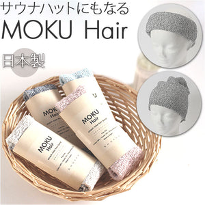 MOKU ヘアバンド モク 通販 ヘアーバンド ネックウォーマー 太め kontex コンテックス シンプル おしゃれ 無地 綿 コットン ギフト 洗顔 化粧 メイク 日本製 レディース メンズ