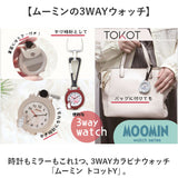 ムーミン 時計 MOM032 通販 カラビナウォッチ バッグにつける バッグチャーム キーホルダー時計 懐中時計 ハングウォッチ カラビナ時計 カバンにつける時計 キャラクター レディース 女子
