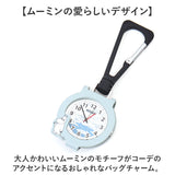 ムーミン 時計 MOM032 通販 カラビナウォッチ バッグにつける バッグチャーム キーホルダー時計 懐中時計 ハングウォッチ カラビナ時計 カバンにつける時計 キャラクター レディース 女子