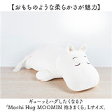 mochi hug モチハグ 抱きまくら L 通販 ぬいぐるみ だきまくら まくら 添い寝まくら 枕 クッション 人形 ドール 抱き枕 もちもち キヤラクター かわいい 可愛い インテリア雑貨 雑貨