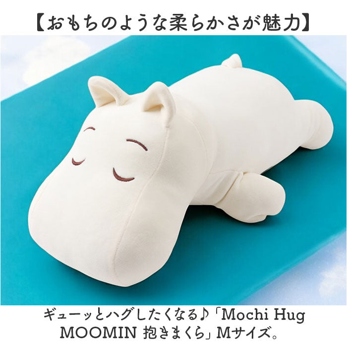 ムーミン リトルミイ モチハグ 抱きまくら(M) 寝具 MOOMIN ムーミン リトルミイ モチハグ 抱きまくら(M) 寝具 MOOMIN