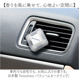 moumou カーディフューザー 通販 ムームー 芳香剤 車 カーフレグランス カー ディフューザー カークリップ カーフレッシュナー フレグランス エアコン 吹き出し口 送風口 クリップタイプ
