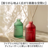 moumou ディフューザー 通販 ムームー 芳香剤 リードディフューザー ルームフレグランス フレグランス スティックディフューザー 香り スティック 置き型 芳香 芳香器 アロマ リビング