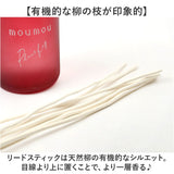 moumou ディフューザー 通販 ムームー 芳香剤 リードディフューザー ルームフレグランス フレグランス スティックディフューザー 香り スティック 置き型 芳香 芳香器 アロマ リビング