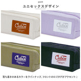 cubix ペンケース 通販 ペン入れ 筆箱 筆入れ ペンポーチ 小物入れ 化粧ポーチ ポーチ ガジェットケース キャンバス 帆布 ファスナー 無地 シンプル 大人 社会人 試験 オフィス 会社