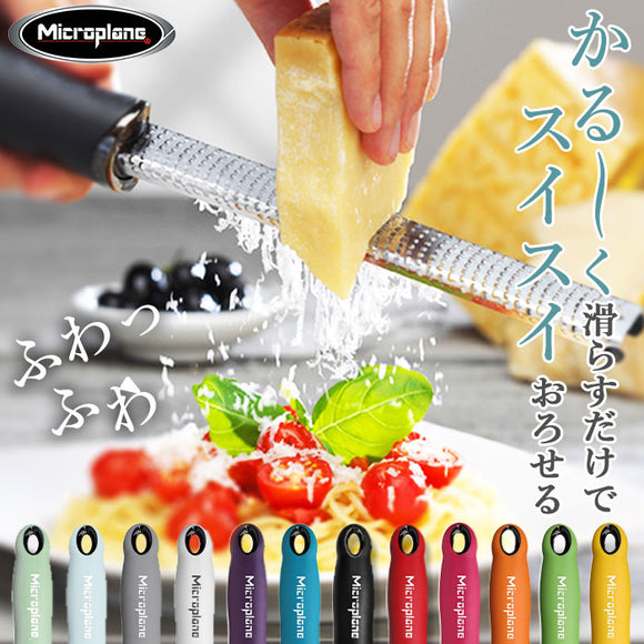 マイクロプレイン ゼスターグレーター 正規品 通販 プレミアムシリーズ おろし金 microplane チーズグレーター おろし器 スライサー 粉チーズ チーズおろし器 卸し金 ステンレス 千切り器
