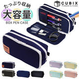 cubix ペンケース 通販 筆箱 筆入れ ペン入れ ペンポーチ 大容量 収納力 多機能 マルチ ガジェットケース シンプル バイカラー おしゃれ 大人 中学生 高校生 便利 新学期 進級 学校