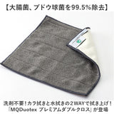 MQ Duotex クロス 通販 エムキューデュオテックス プレミアムダブルクロス MQDC ダブルクロス MQ-Duotex 雑巾 ぞうきん 掃除 お掃除クロス おそうじクロス ガラス サッシ 布巾 ふきん