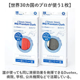 MQ Duotex クロス 通販 エムキューデュオテックス プレミアムダブルクロス MQDC ダブルクロス MQ-Duotex 雑巾 ぞうきん 掃除 お掃除クロス おそうじクロス ガラス サッシ 布巾 ふきん