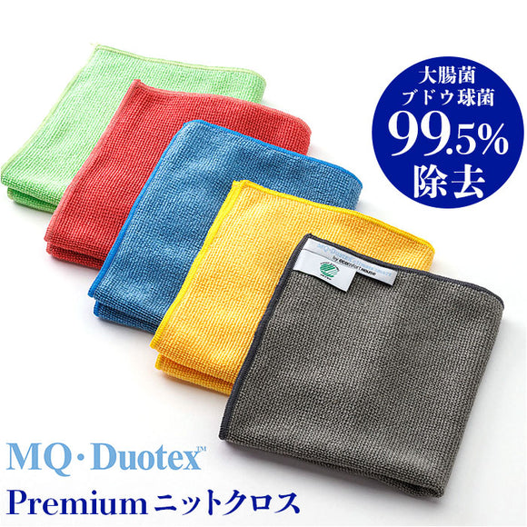 MQ Duotex クロス 通販 エムキューデュオテックス プレミアムニットクロス MQKT ニットクロス MQ-Duotex 雑巾 ぞうきん 掃除 お掃除クロス おそうじクロス ガラス サッシ 布巾 ふきん