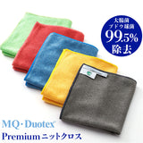 MQ Duotex クロス 通販 エムキューデュオテックス プレミアムニットクロス MQKT ニットクロス MQ-Duotex 雑巾 ぞうきん 掃除 お掃除クロス おそうじクロス ガラス サッシ 布巾 ふきん