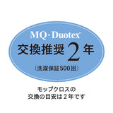 MQ-Duotex プレミアムモップ 47cm 通販 取り替え モップ クライメートスマート モップクロス エムキューデュオテックス 交換用クロス マイクロファイバー 着脱簡単 床掃除 水だけ 水拭き