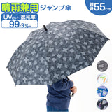 傘 55cm キッズ 男の子 通販 長傘 ジャンプ傘 小学生 晴雨兼用傘 雨傘 日傘 通学 登下校 風に強い傘 耐風傘 遮光 UVカット 小学校 中学年 高学年 55センチ おしゃれ 子供用 子ども こども