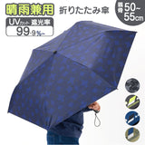 男の子 折りたたみ傘 子供 通販 折り畳み傘 傘 55cm キッズ ジュニア 晴雨兼用傘 雨傘 日傘 通学 登下校 風に強い傘 耐風傘 遮光 UVカット 小学生 中学年 高学年 中学生 55センチ
