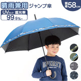 傘 58cm 男の子 小学生 通販 長傘 ジャンプ傘 キッズ ジュニア 晴雨兼用傘 雨傘 日傘 通学 登下校 風に強い傘 耐風傘 遮光 UVカット 小学校 高学年 中学生 58センチ おしゃれ 子供用