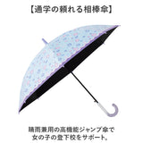 傘 55cm 女の子 小学生 通販 長傘 ジャンプ傘 キッズ 晴雨兼用傘 雨傘 日傘 通学 登下校 風に強い傘 耐風傘 遮光 UVカット 小学校 中学年 高学年 かわいい おしゃれ 55センチ 子供用