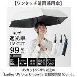 自動開閉 折りたたみ傘 晴雨兼用 通販 折り畳み傘 自動開閉傘 晴雨兼用傘 自動開閉折りたたみ傘 55cm 耐風傘 雨傘 日傘 遮光 UVカット 傘 女性 女子 通勤 通学 登下校 高校生 中学生
