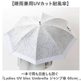 ジャンプ傘 レディース 晴雨兼用 通販 長傘 傘 60cm 耐風傘 晴雨兼用傘 雨傘 日傘 風に強い傘 遮熱 遮光 UVカット 女性 大人 女子 60センチ 通勤 通学 登下校 高校生 中学生 おしゃれ