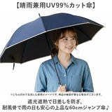 ジャンプ傘 レディース 晴雨兼用 通販 長傘 傘 60cm 耐風傘 晴雨兼用傘 雨傘 日傘 風に強い傘 遮熱 遮光 UVカット 女性 大人 女子 60センチ 通勤 通学 登下校 高校生 中学生 無地
