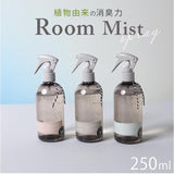 ルームスプレー 通販 ファブリックスプレー ファブリックミスト ルームミスト リネンスプレー 消臭スプレー More room ルームフレグランス アロマ ディフューザー 衣類 消臭 250ml