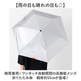 自動開閉 折りたたみ傘 晴雨兼用 通販 折り畳み傘 自動開閉傘 晴雨兼用傘 自動開閉折りたたみ傘 55cm 耐風傘 雨傘 日傘 遮光 UVカット 傘 男性 男子 通勤 通学 登下校 高校生 中学生