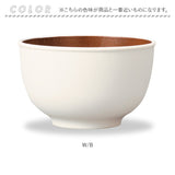 お椀 おしゃれ 通販 おわん 汁椀 ラウンドボウル ボウル 食器 スープボウル Mサイズ 皿 お皿 吸い物椀 木目調 抗菌 電子レンジ対応 食洗機対応 割れにくい 味噌汁 スープ サラダボウル